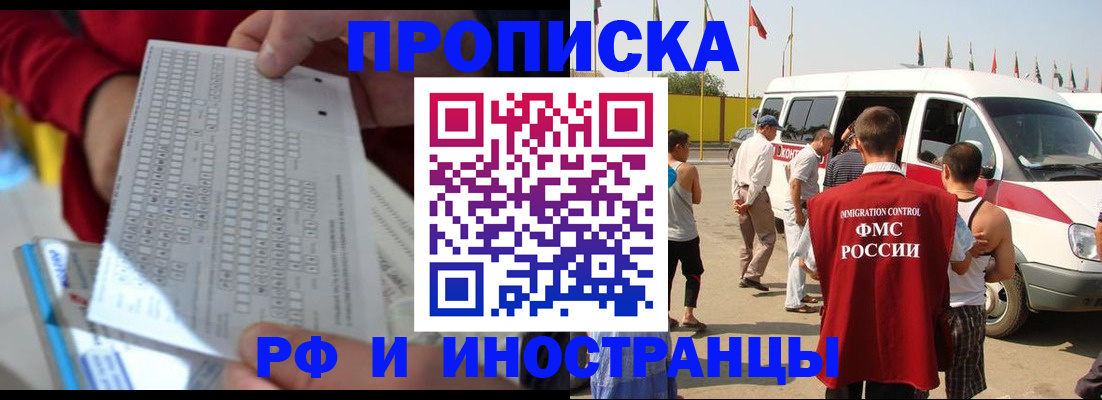 купить прописку в Артёме