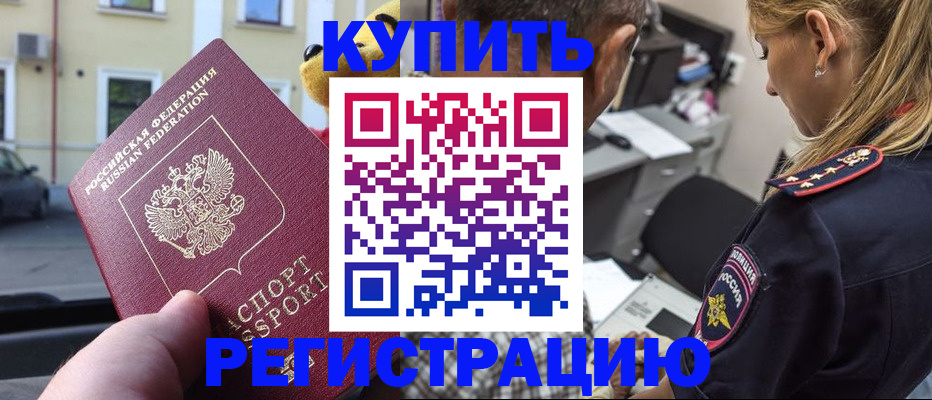 прописка паспорт в Артёме